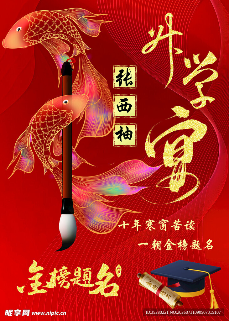升学宴 高考 金榜题名 宴会