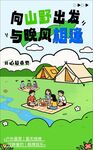 山野露营 向山野出发