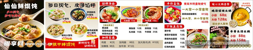 馄饨菜单