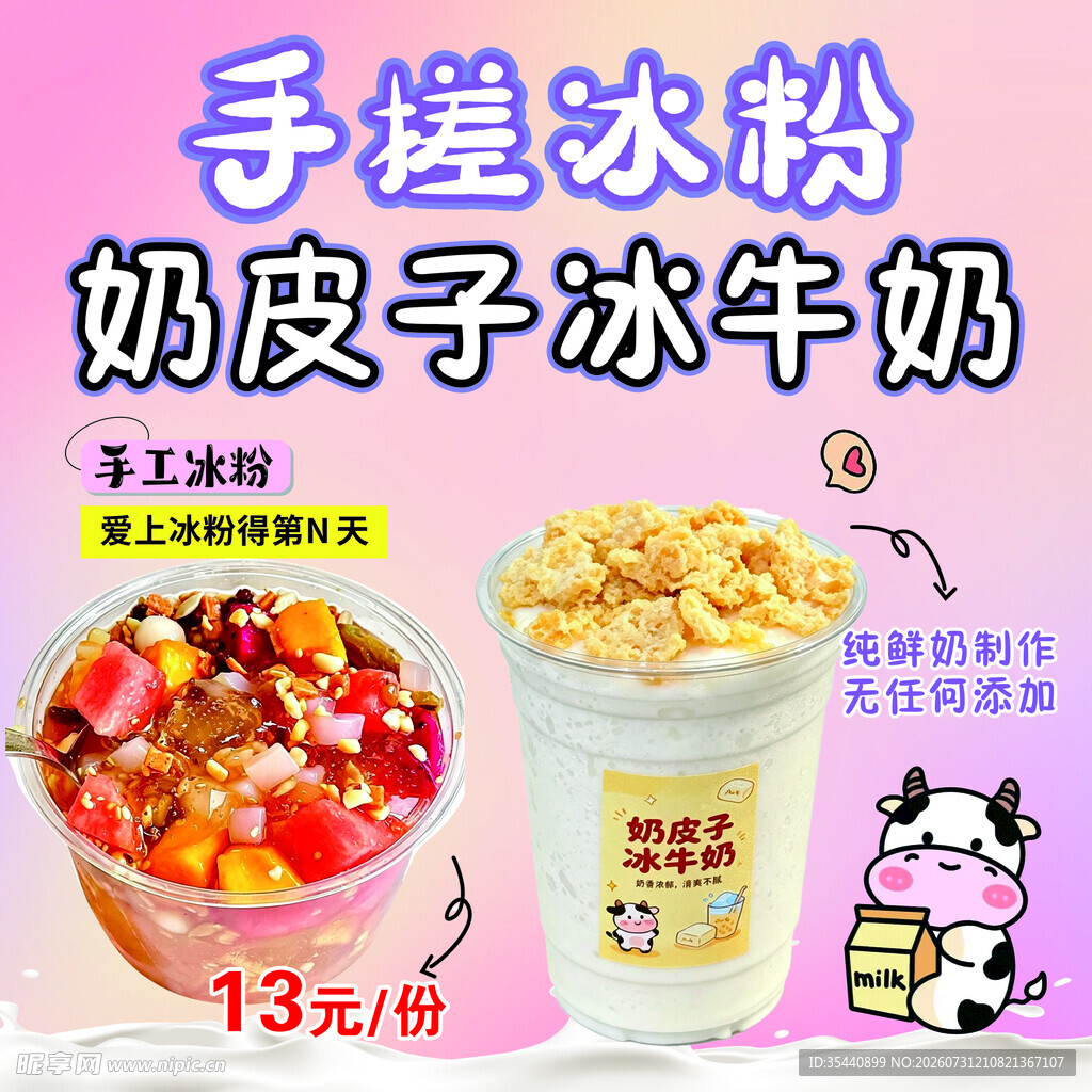手搓冰粉