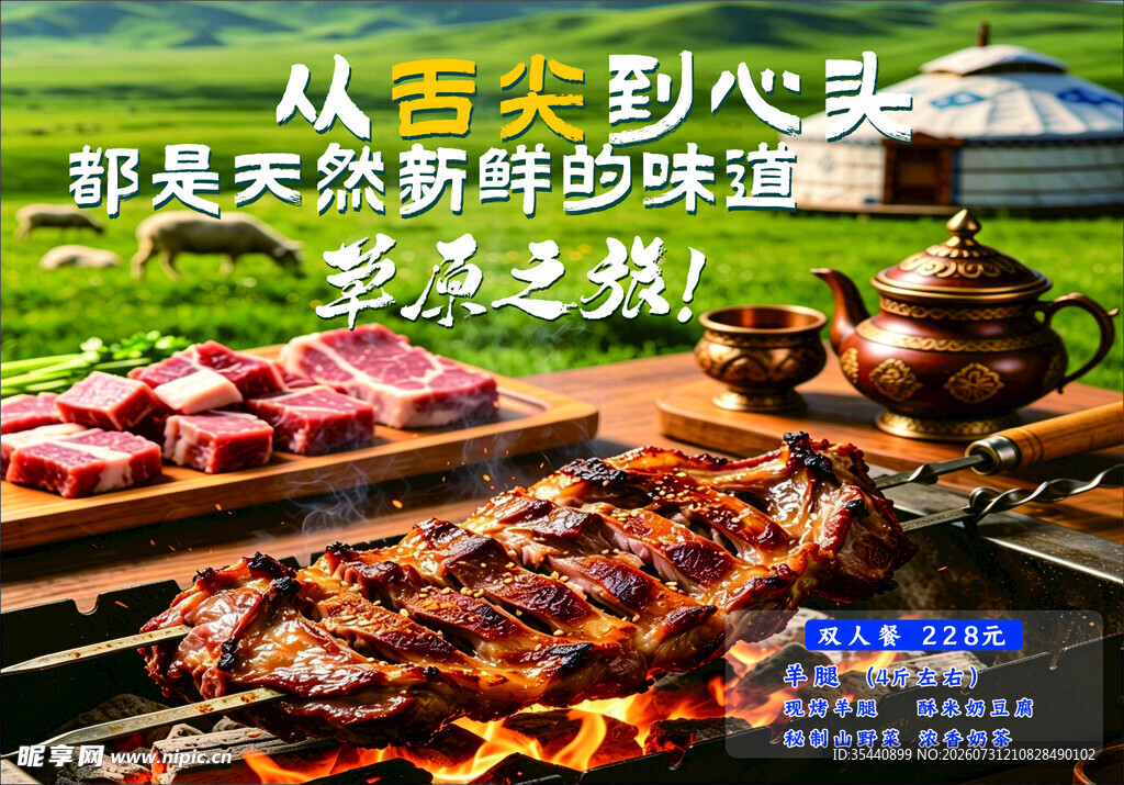 烤全羊