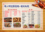 烧烤店私房菜菜单价目表
