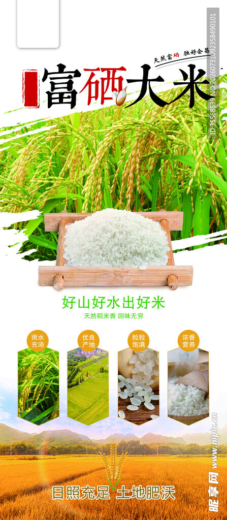 高山大米天然纯净好品质