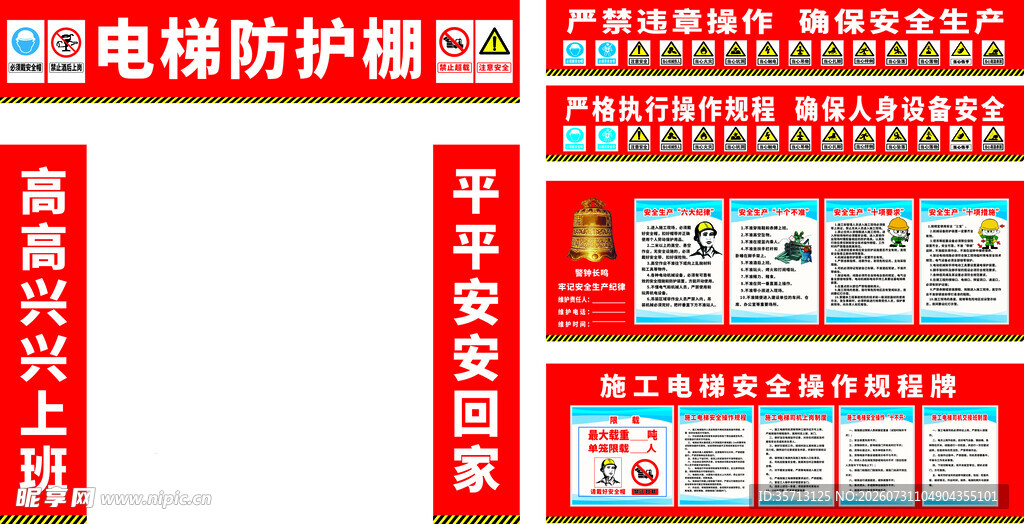 工地钢筋加工棚安全操作标语图