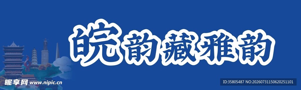 蓝色系古风横幅