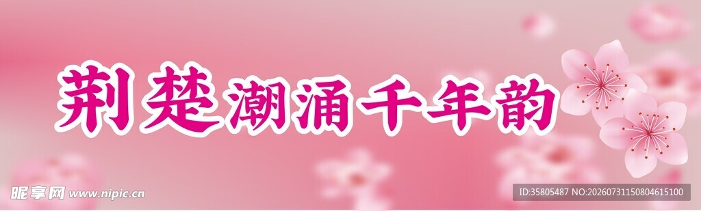 春城 黄色系古风横幅
