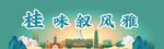 绿色系古风横幅