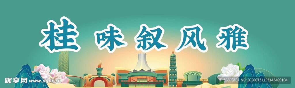绿色系古风横幅