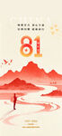 81周年庆典山河壮丽图景