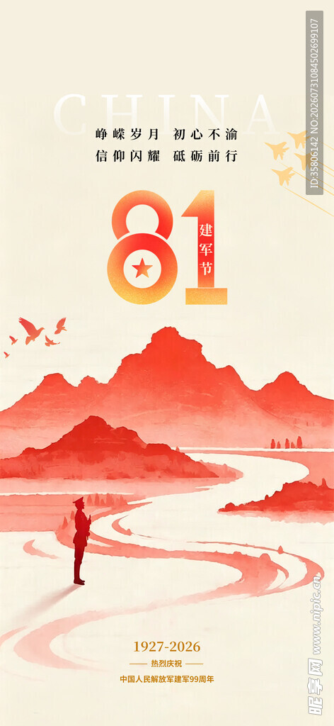 81周年庆典山河壮丽图景