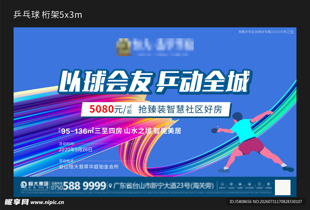 乒乓球