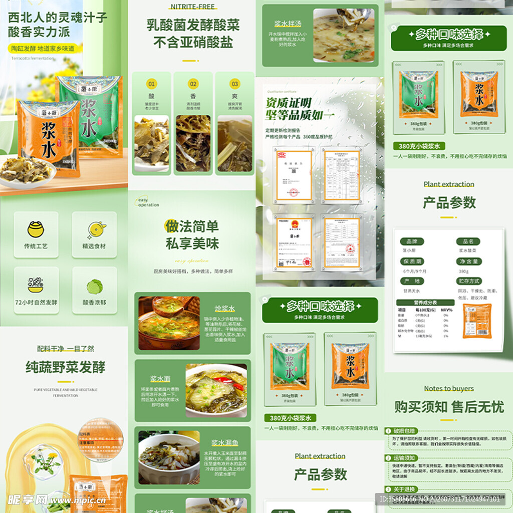 咸菜详情页