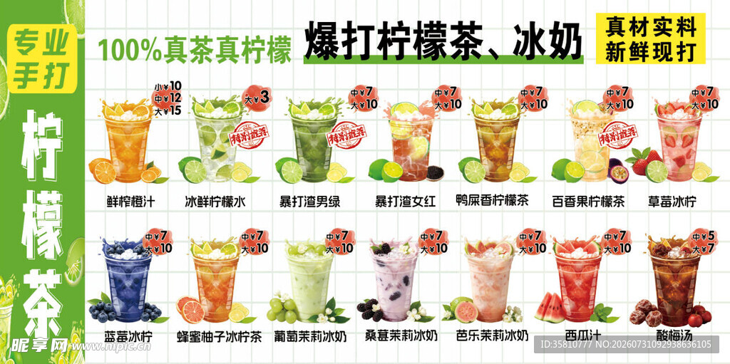 柠檬茶价格表