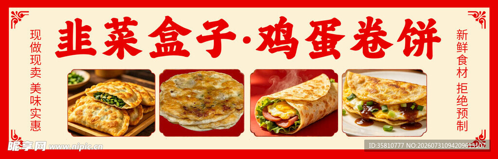 韭菜盒子