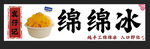 绵绵冰
