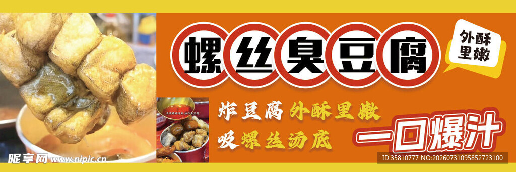 螺丝臭豆腐
