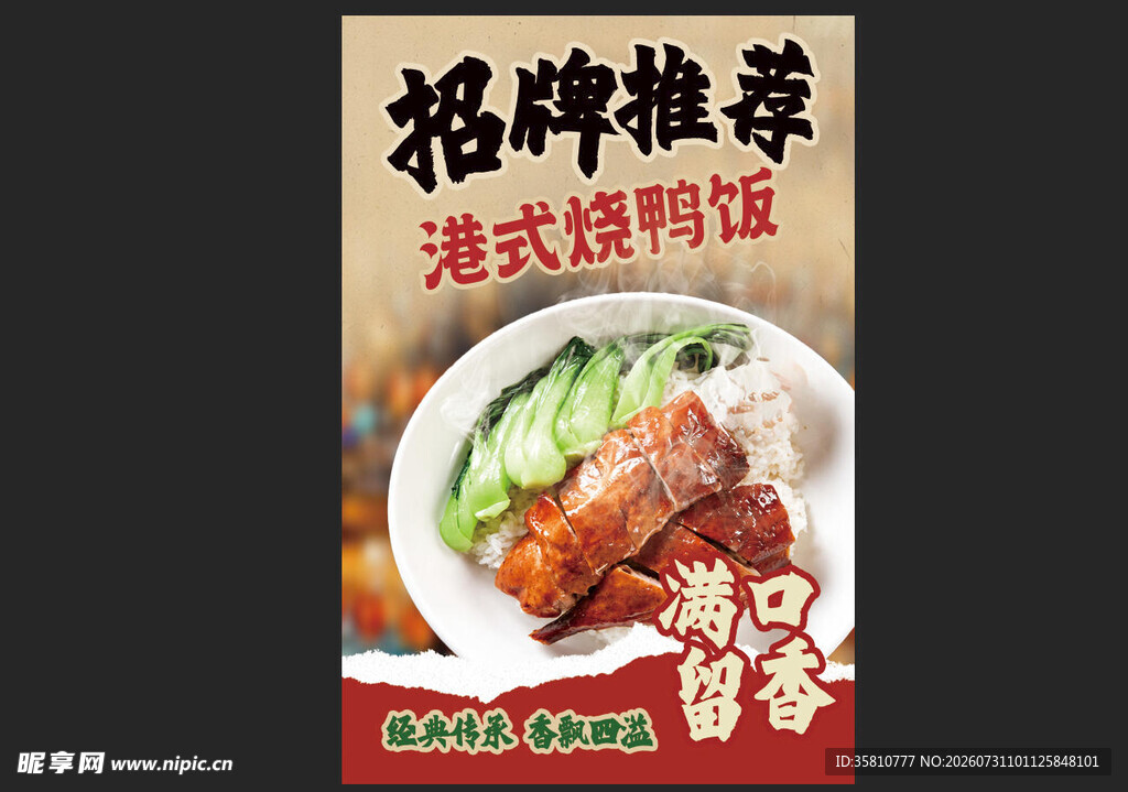 港式烧鸭饭