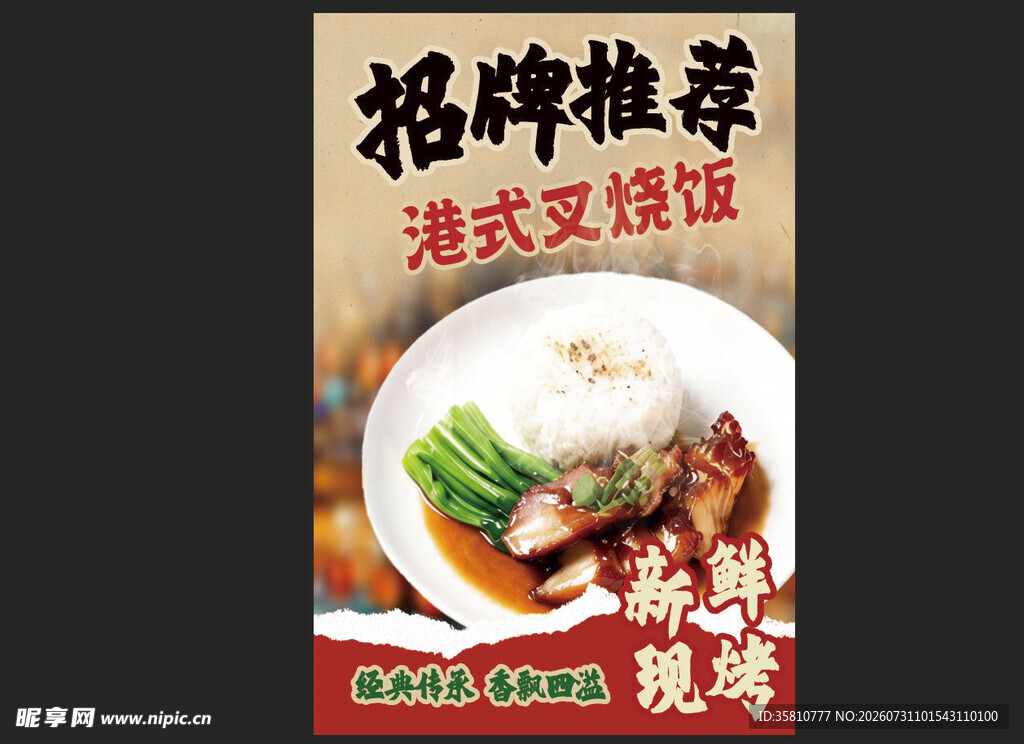 港式叉烧饭