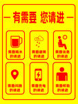有需要您请进