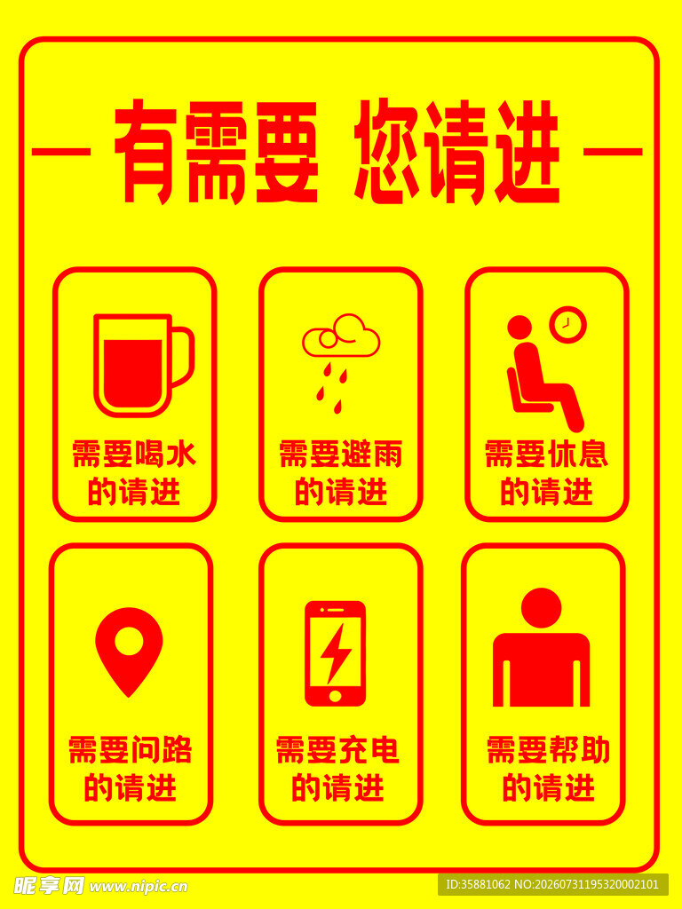 有需要您请进