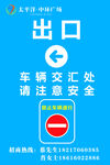 车辆交汇处出口安全提示