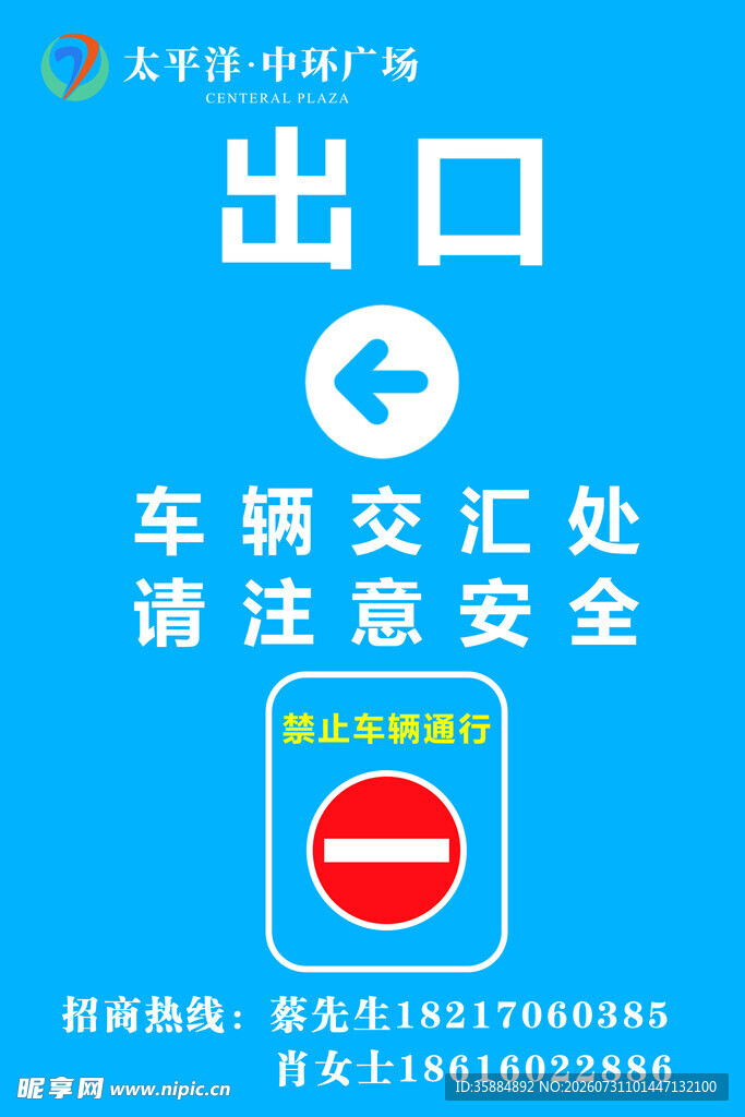 车辆交汇处出口安全提示