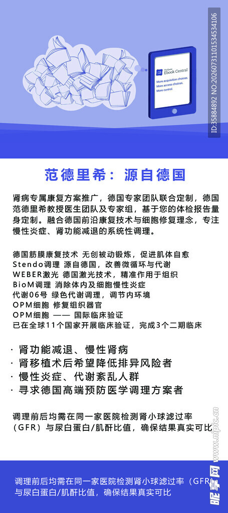 科技主题宣传页展示
