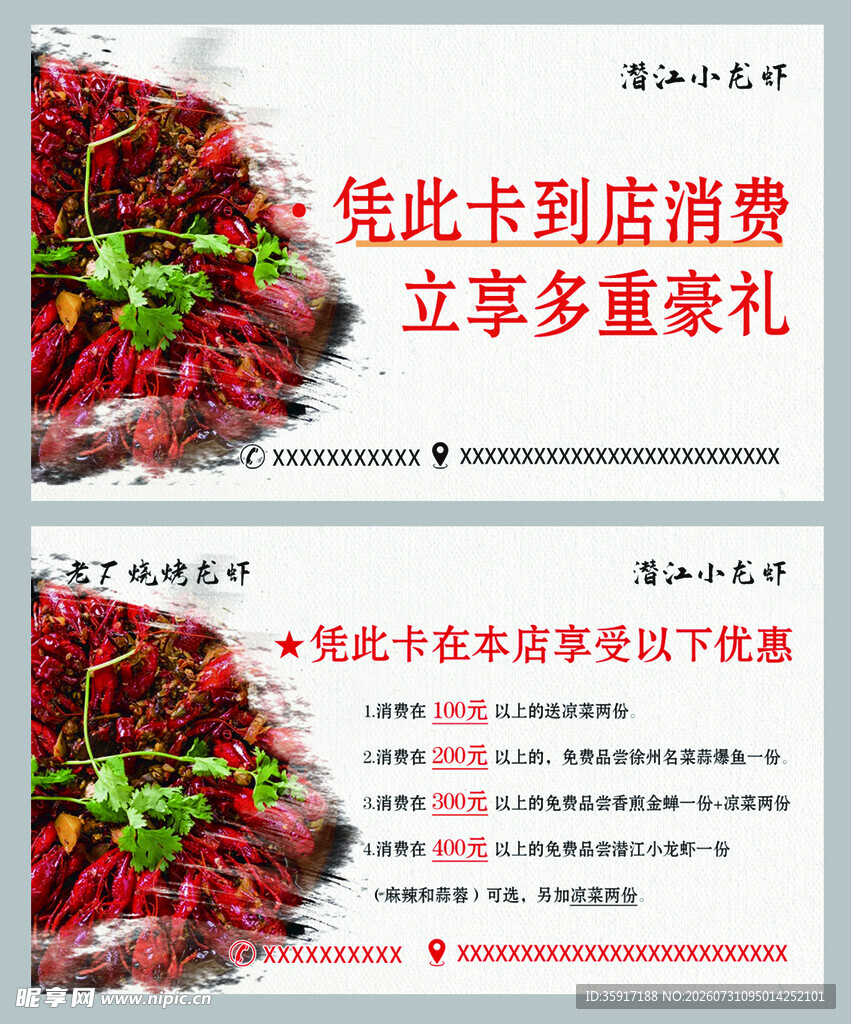 小龙虾代金券