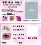 美睫名片