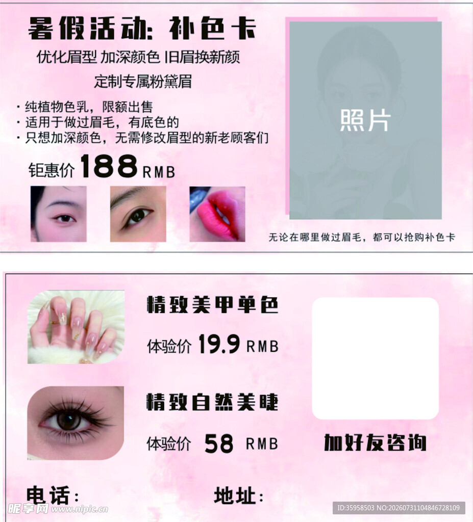 美睫名片