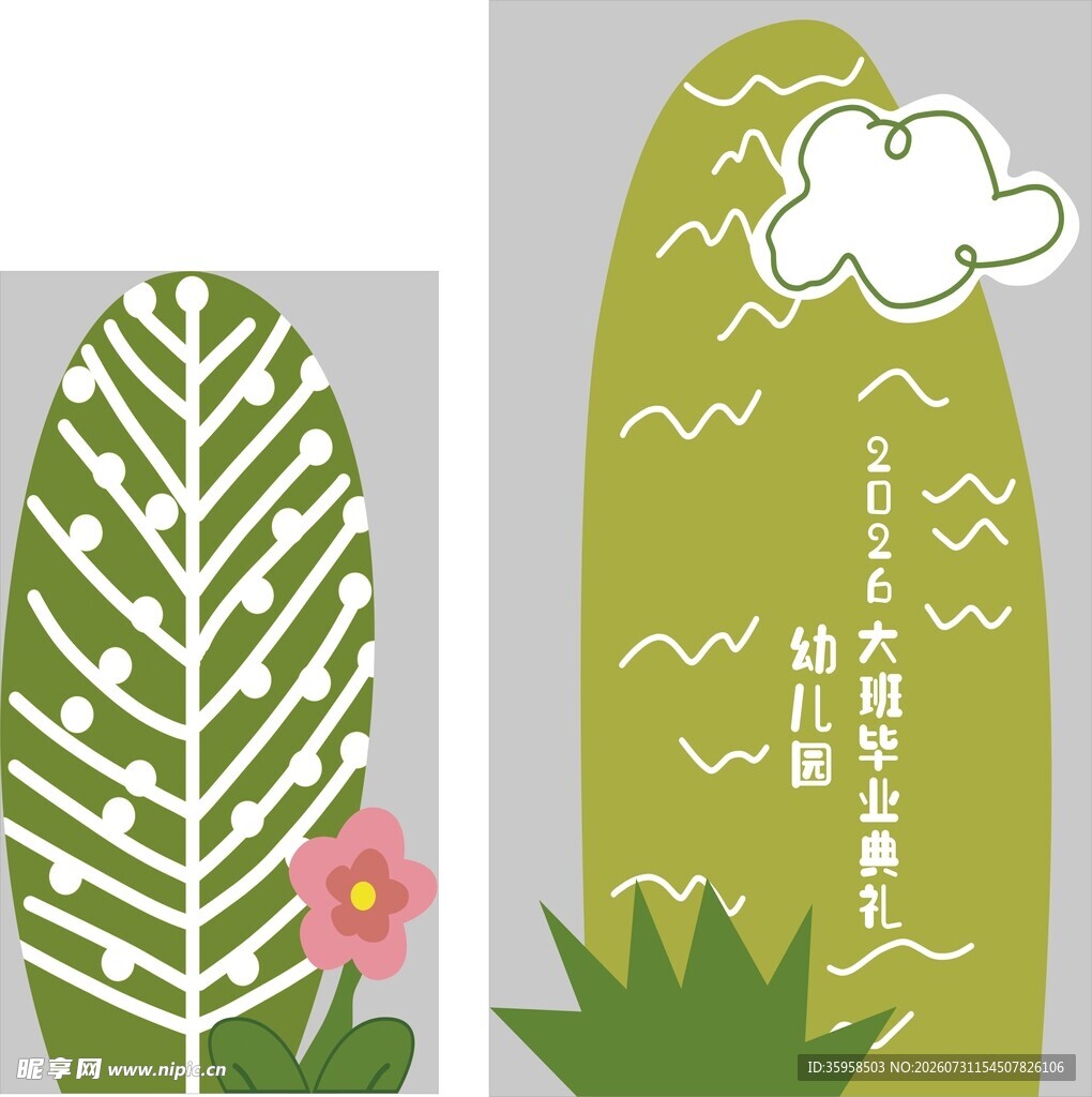 清新绿植插画装饰立牌