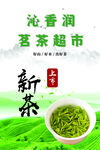新茶