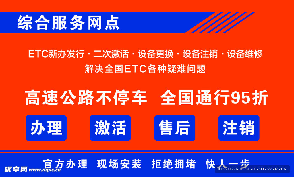 综合服务网点办理高速业务