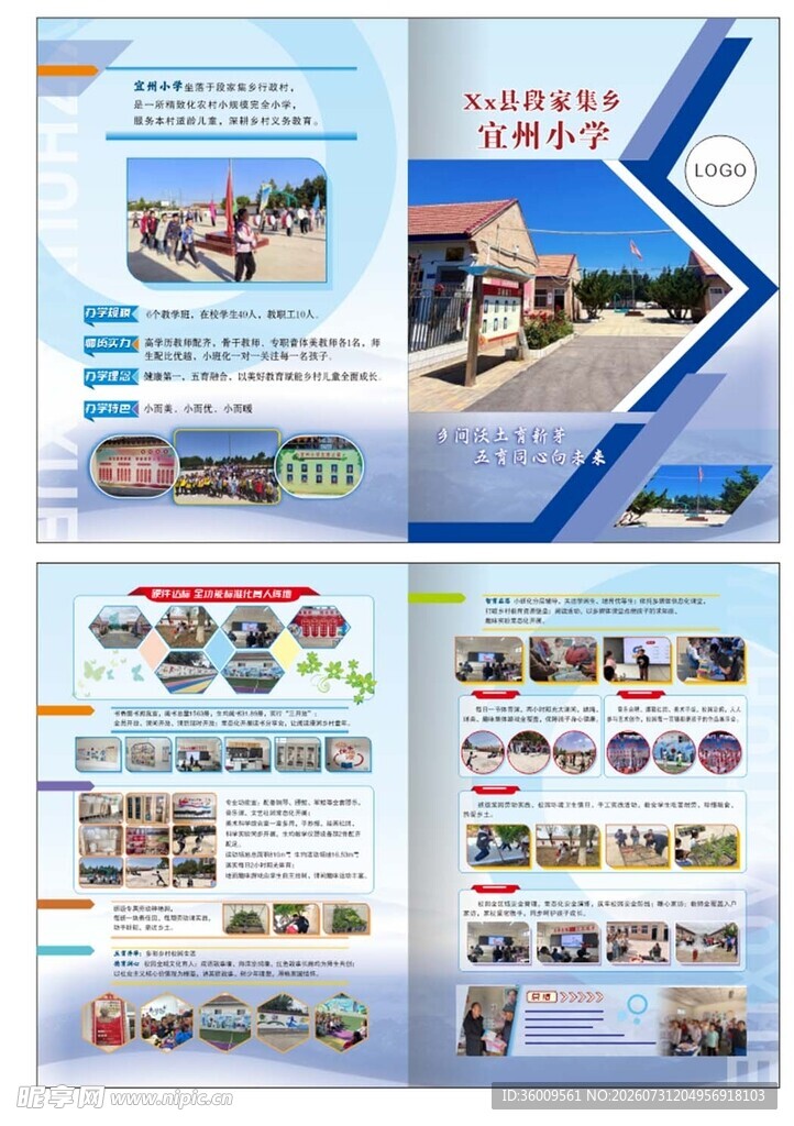 学校宣传折页