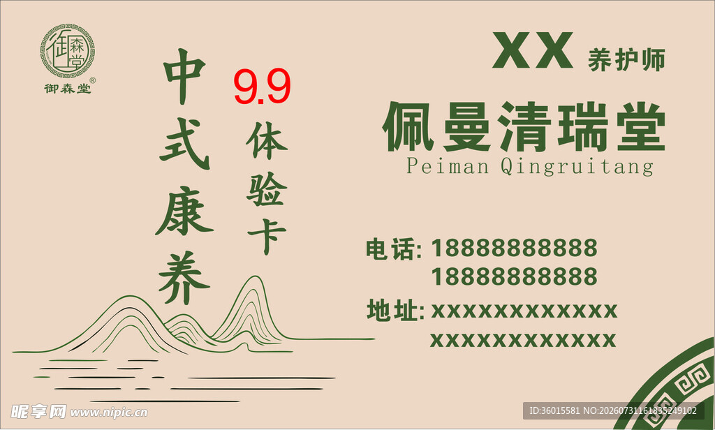 中式康养会员卡优惠来袭