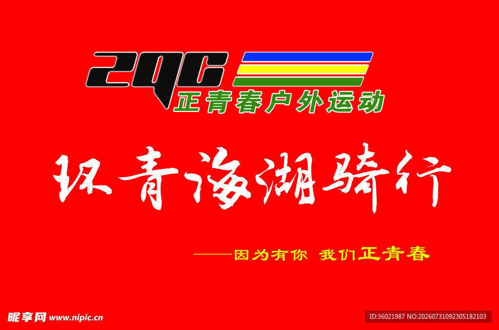 户外骑行
