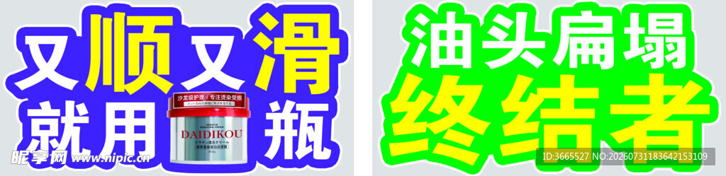 直播间手举牌 洗发水直播 护发