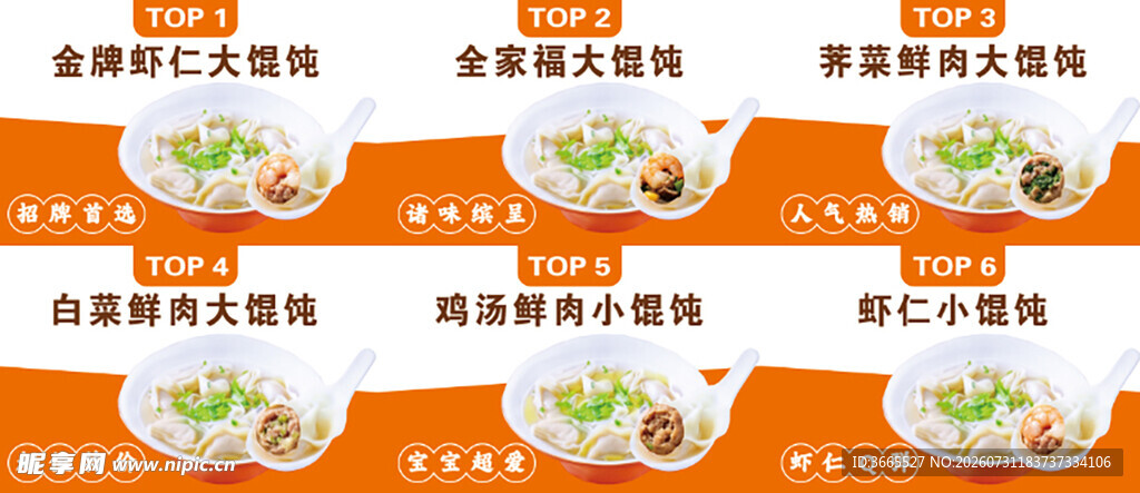 馄饨 价目 TOP 菜单 灯箱