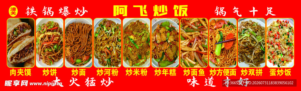 美味 肉夹馍 炒面 炒饼 广告