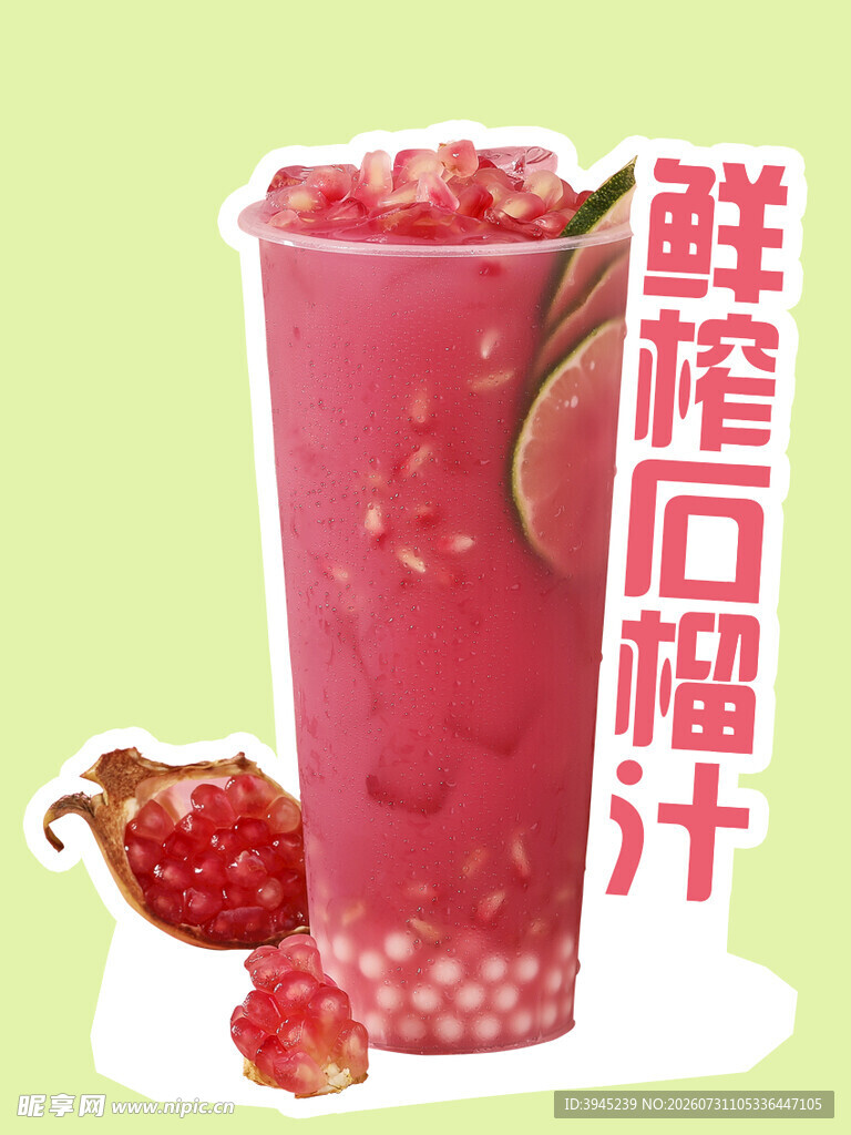 鲜榨石榴汁招手牌立牌