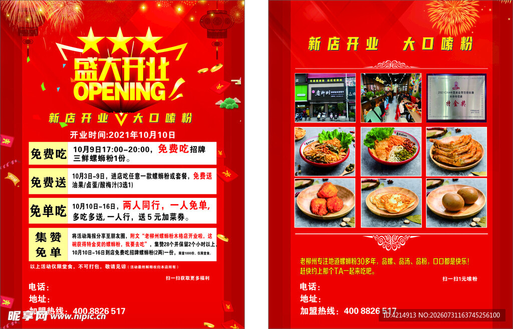 盛大开业