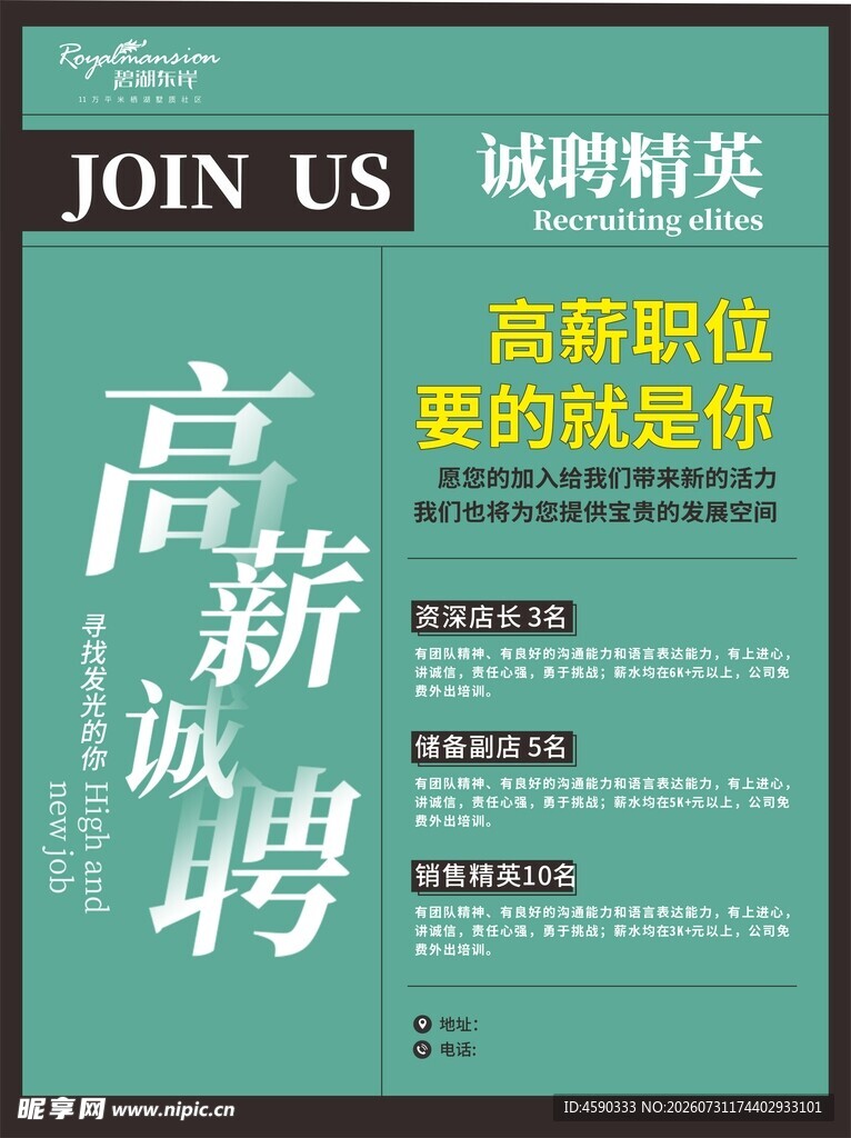 公司企业招贤纳士招聘宣传海报
