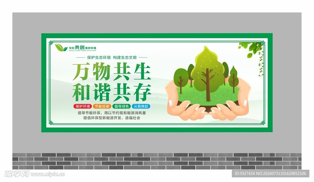 保护环境展板 