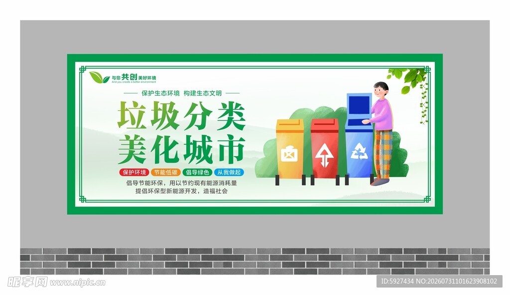 保护环境展板