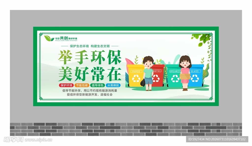 保护环境展板