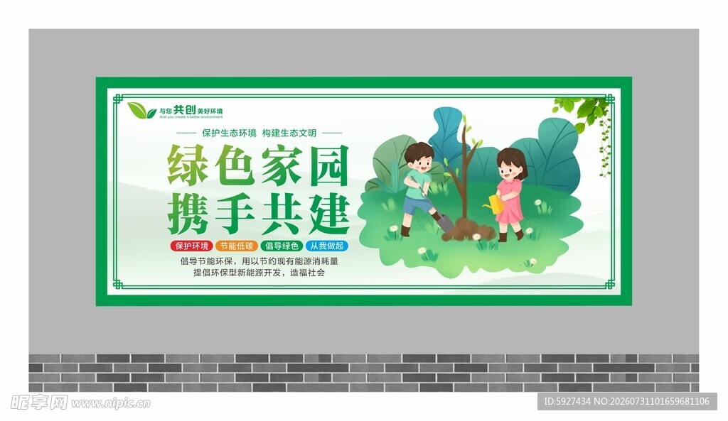 保护环境展板 