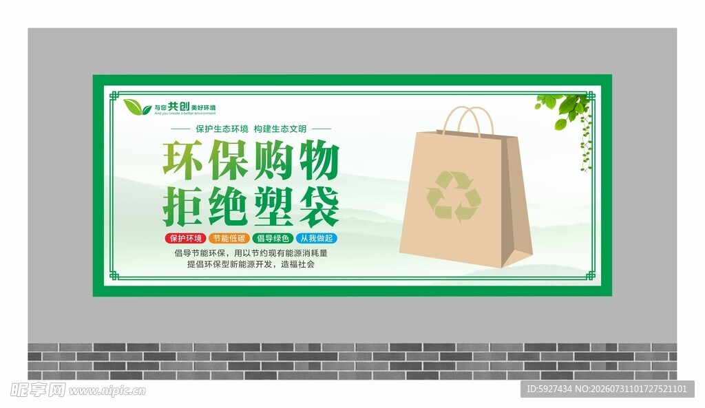 保护环境展板