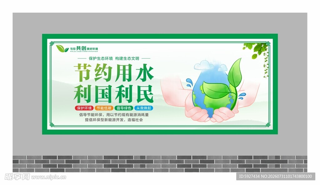 保护环境展板