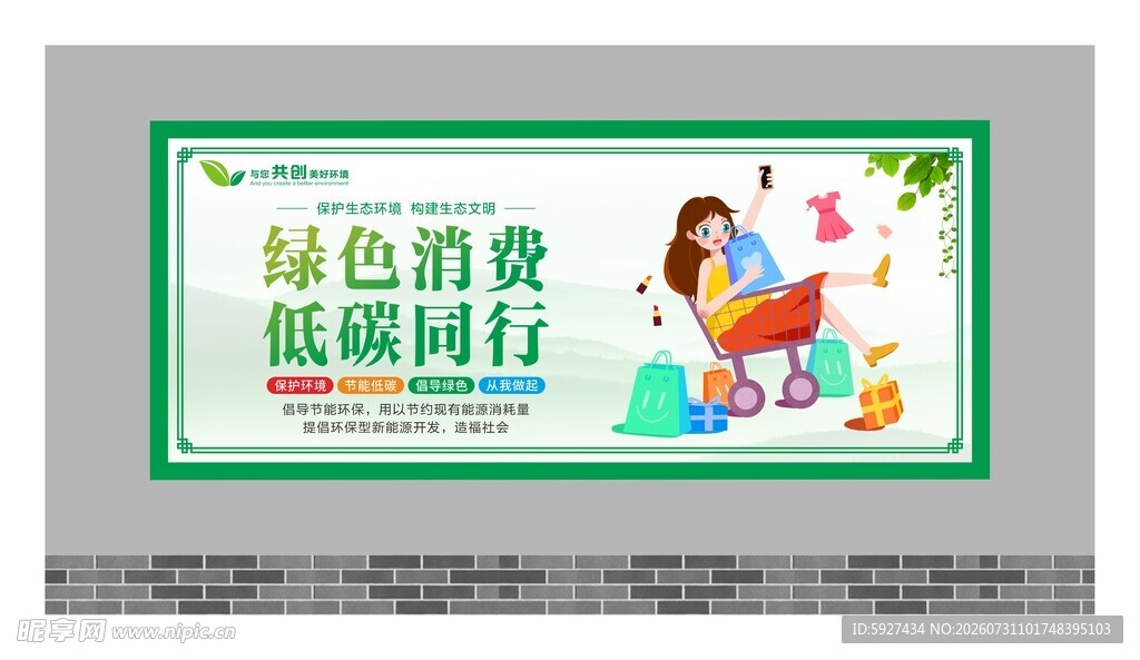 保护环境展板 