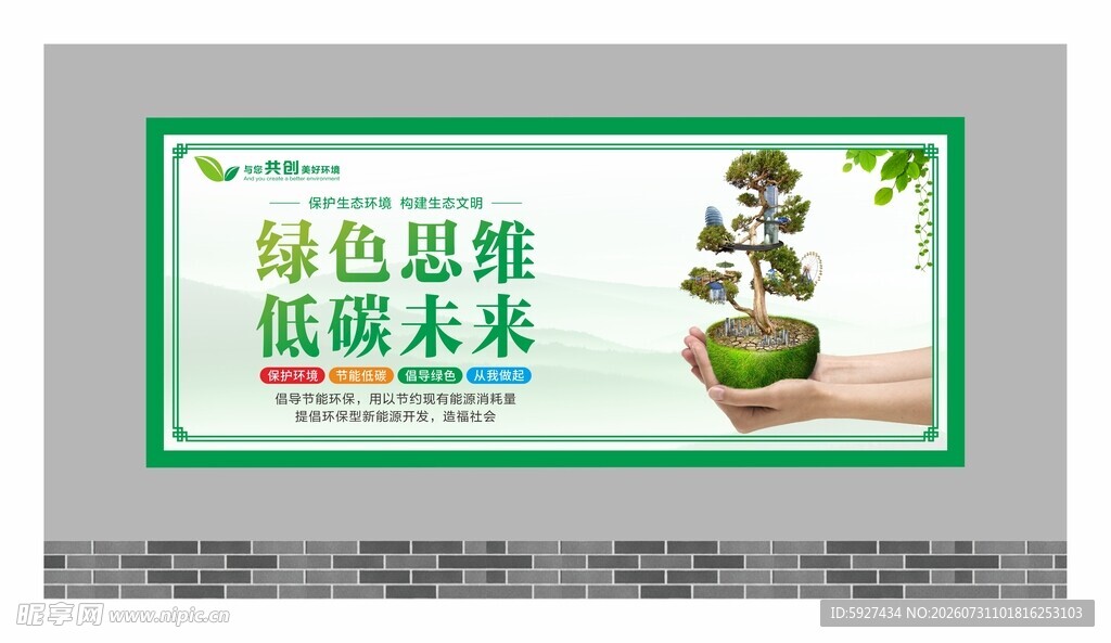 保护环境展板